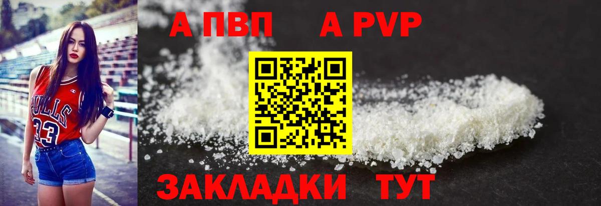 Белая Калитва  Alpha PVP мука  APVP кристаллы  Вход с VPN 