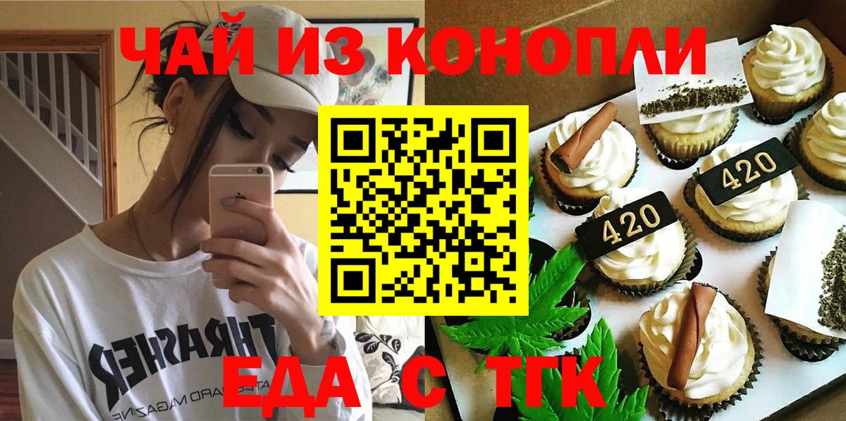 Белая Калитва  Печенье с ТГК конопля  Вход с VPN 