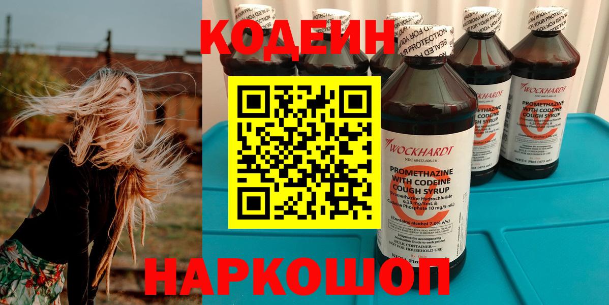 Кодеиновый сироп Lean напиток Lean (лин) Белая Калитва