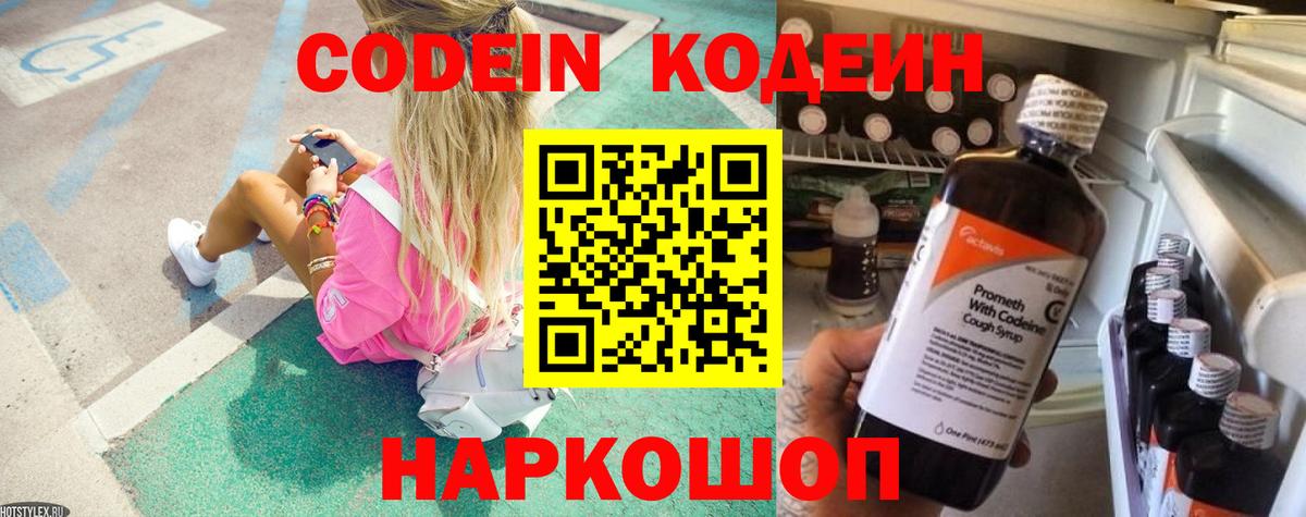 Кодеин напиток Lean (лин)  Вход с VPN  Белая Калитва  Кодеин Purple Drank 