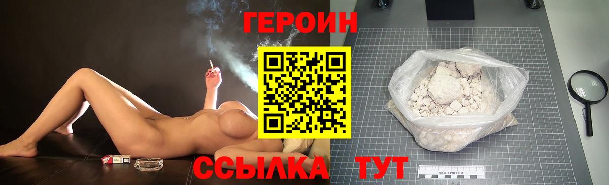 Героин герыч  Вход с VPN  Героин  Белая Калитва 