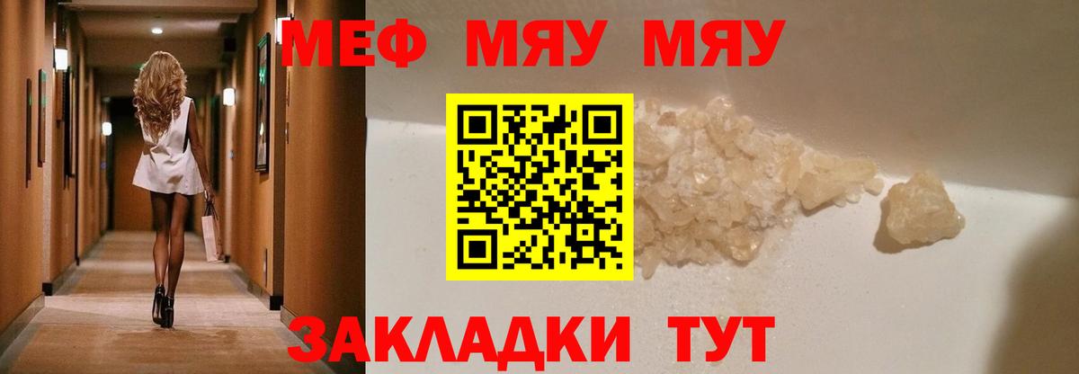 Меф мука Белая Калитва