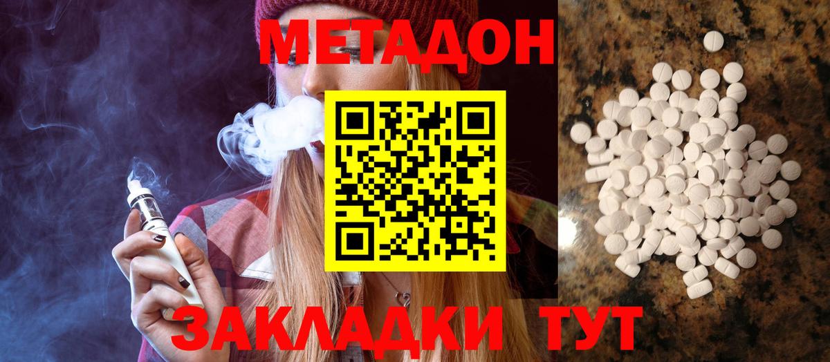 МЕТАДОН methadone  МЕТАДОН мёд  Вход с VPN  дарк нет наркотические препараты  Белая Калитва 