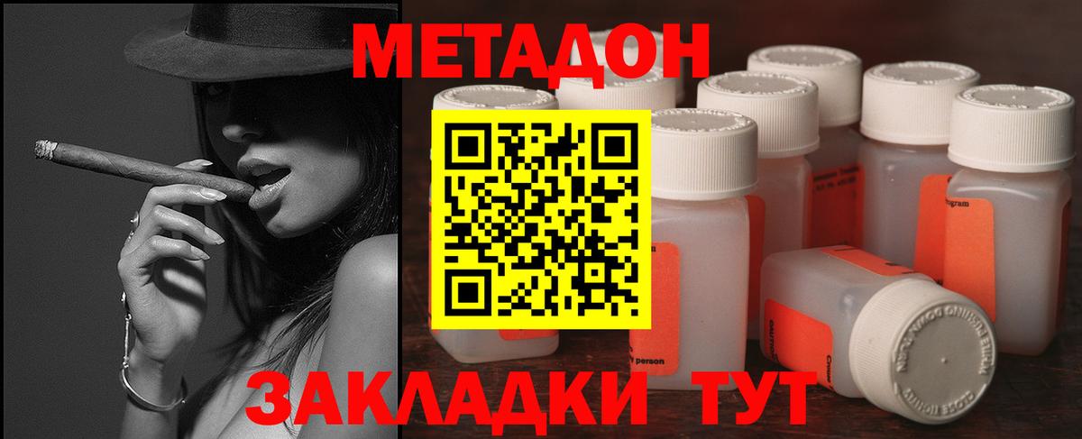 МЕТАДОН methadone Белая Калитва