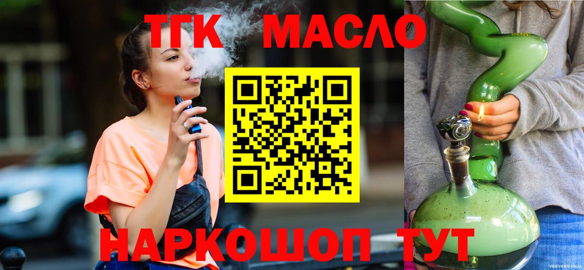 ТГК гашишное масло  Вход с VPN  Белая Калитва 